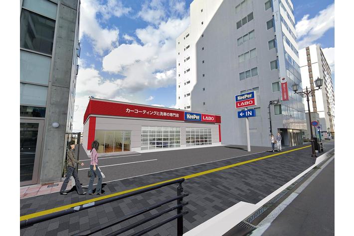 美しいお車を、お約束します！カーコーティングと洗車の専門店「KeePer LABO」青森県に初出店！「KeePer LABO 弘前店」が9月16日にオープン！