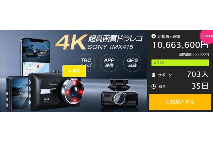 【支援総額1000万円達成】4K Ultra HD超高画質 ドラレコ「HX」！圧倒的な映像美