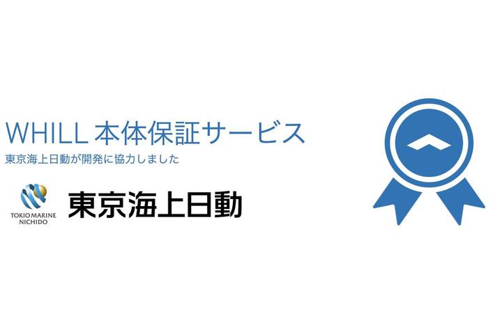 WHILL社、修理費用を3年間負担する「WHILL本体保証サービス」を拡充