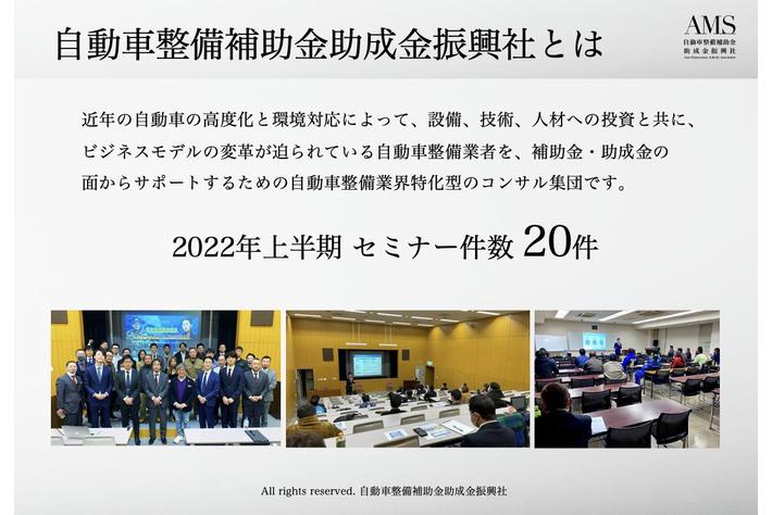 【最大1.5億円もらえる】自動車整備・鈑金塗装業界に特化した財務コンサル 自動車整備補助金助成金振興社との共同企画　フレーム修正機など、車体整備機器に使える補助金セミナー・個別相談イベントを開催