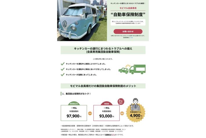 三井住友海上 xモビマルキッチンカー(移動販売車)専用「モビマル保険制度」の提供開始