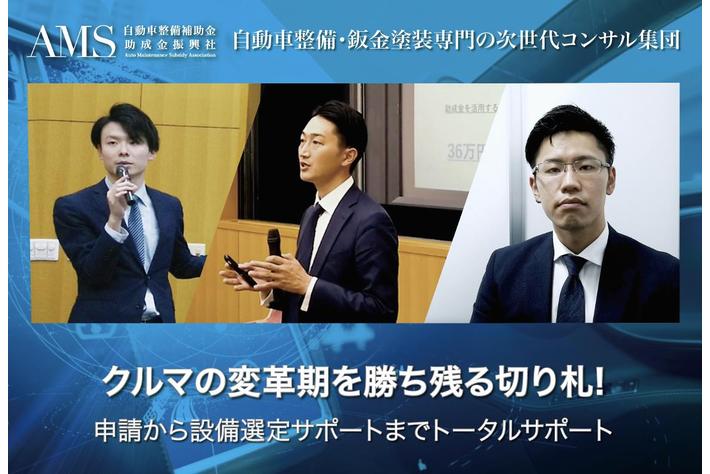 【9/15(木) 第6回公募 事業再構築補助金の採択結果が公表】自動車整備・鈑金塗装業界に特化した財務コンサル 自動車整備補助金助成金振興社と共同で不採択だった自動車整備関連企業向けの無料相談を開催