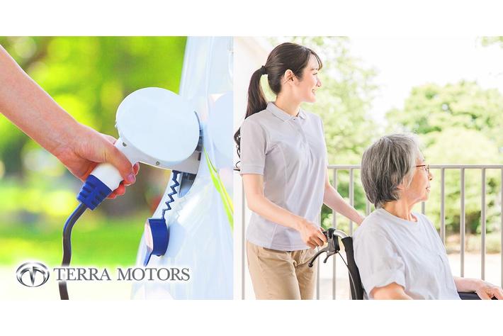 テラモーターズ、介護施設に100基のEV充電インフラを無料提供