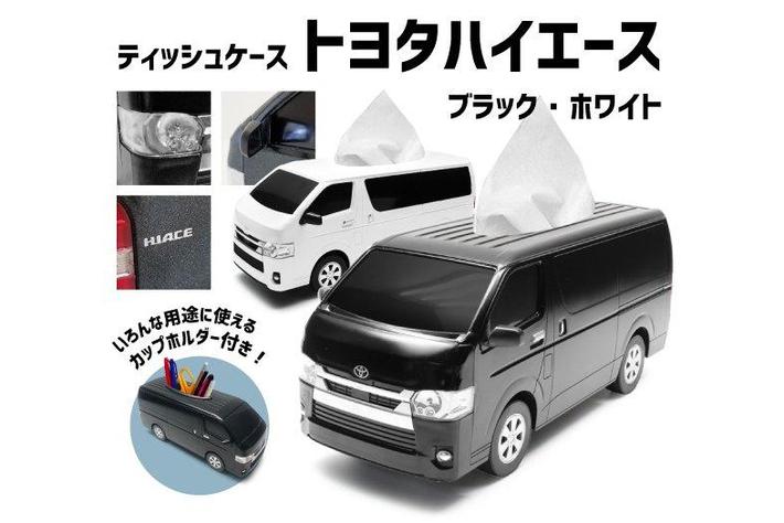TOYOTAハイエース　ティッシュケース　２個セット 車型ティッシュケース トヨタハイエース 新価格で販売開始