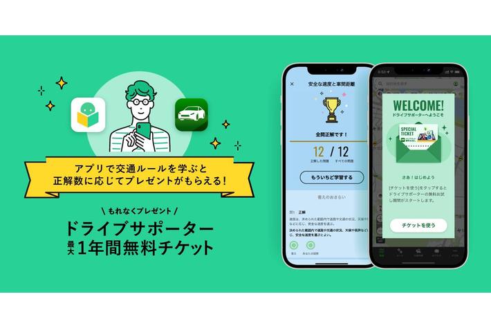 運転免許の学習アプリの問題正解数に応じて Navitimeドライブサポーター が最大で1年間無料に 業界先取り 業界ニュース 自動車ニュース 22国産車から輸入車まで Mota 運転免許の学習アプリの問題正解数に応じて Navitimeドライブサポーター が最大で1年間無料に 業界先取り 業界ニュース 自動車ニュース 22国産車から輸入車まで Mota