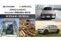 「A PIT AUTOBACS KYOTO SHIJO」でHyundaiの「IONIQ 5」＆「NEXO」京都試乗会・展示会を開催