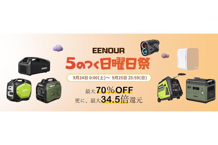 EENOUR PayPayモール店にて、２日間限定【全ストア最大70％オフ】今から使えるアイテムをおトクにGET！！【5のつく日曜日祭】