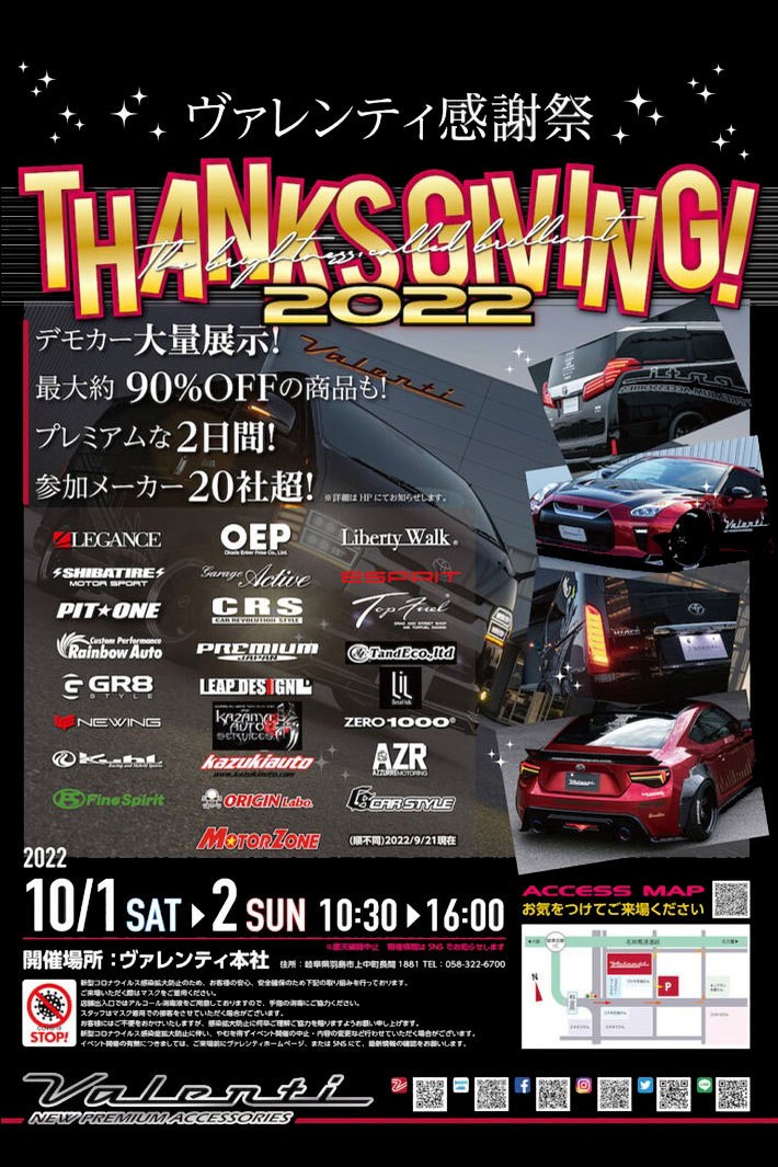 ヴァレンティ感謝祭2022