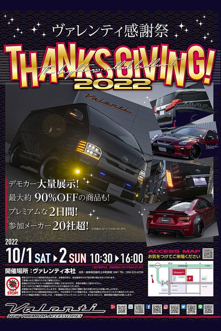 ヴァレンティ感謝祭2022