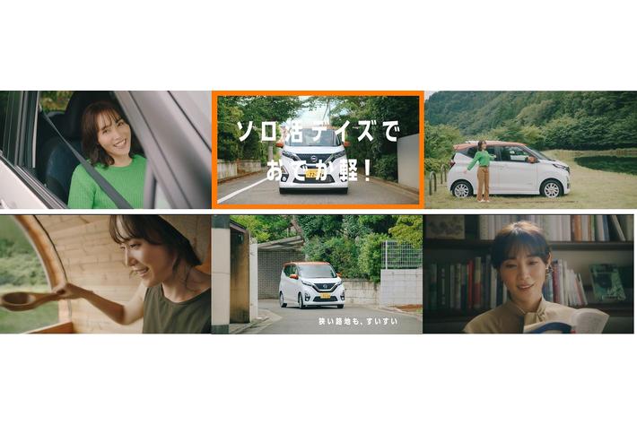 山口紗弥加さんがバレルサウナやカフェにパン教室まで、“ソロ活”を満喫！　日々の“ソロ活”が先進技術搭載の日産デイズで一層楽しめる！日産デイズ 新WEBムービー「ソロ活デイズでおでか軽」篇　