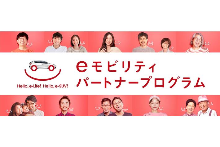 最新e-SUV「ATTO 3」を毎月10名様・合計100名様に約１ヶ月間無償で貸与！　「eモビリティ パートナープログラム」9月30日(金)より募集開始