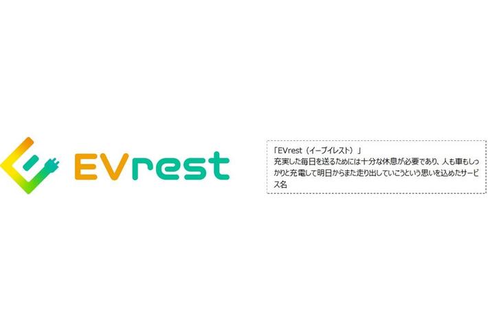 機械式駐車装置への電気自動車充電サービス「EVrest」の提供開始　～EV充電設備普及を通じて脱炭素社会の実現に貢献～