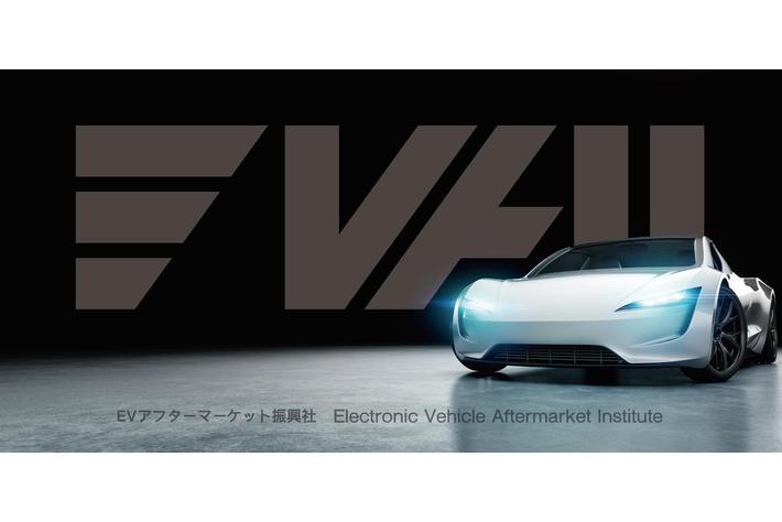 ファインピース、EVアフターマーケット振興社と提携し自動車整備・車体整備事業者が電気自動車の補修に対応するためのサポートを開始
