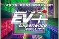 次世代カーに触れて、体感する2日間!!　『EV+ Experience 2022 in Toyota City』愛知県・豊田市駅前で開催