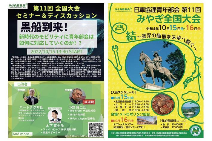 【セミナー】新時代のモビリティにいかに対応していくのか！？