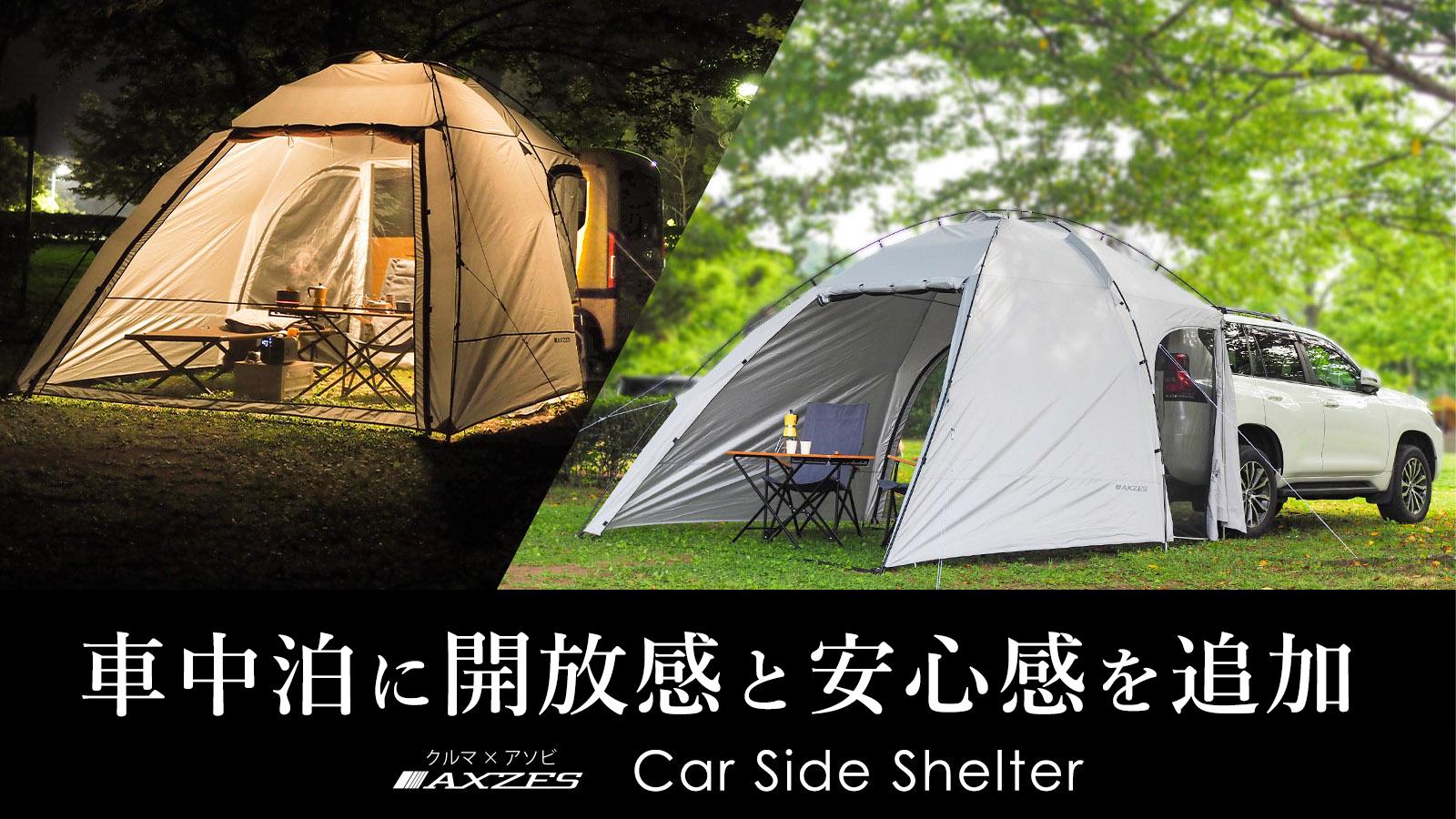 車中泊から始めるアウトドア体験！車で寝たい方のための「カーサイド