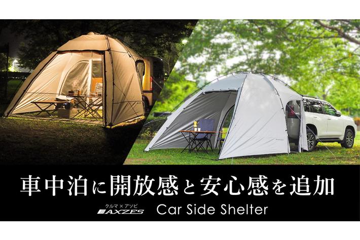 車中泊から始めるアウトドア体験！車で寝たい方のための「カー