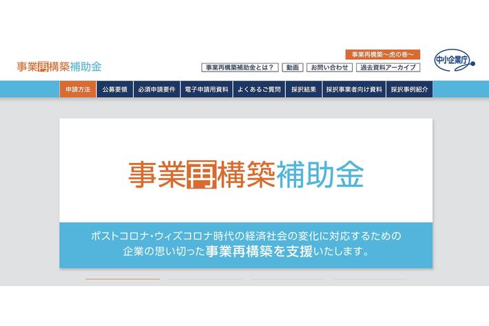 【10/6時点 第8次公募 事業再構築補助金 注意すべき変更点】自動車整備補助金助成金振興社と連携し、前回との公募要領の変更点を無料で説明する相談窓口を開設