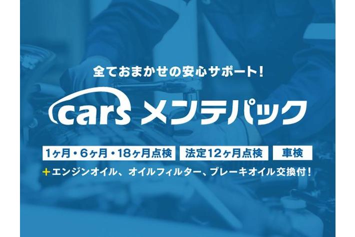 カーライフテックサービス「cars」、直営ストア限定の自動車メンテナンスパック「carsメンテパック」を発売