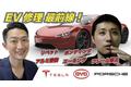 スマートカー安全機能保証協会×カスタマークラウドの動画プロモーション・SNS展開が決定　【テスラ・ポルシェ・BYD】EV・電気自動車修理「最前線」！