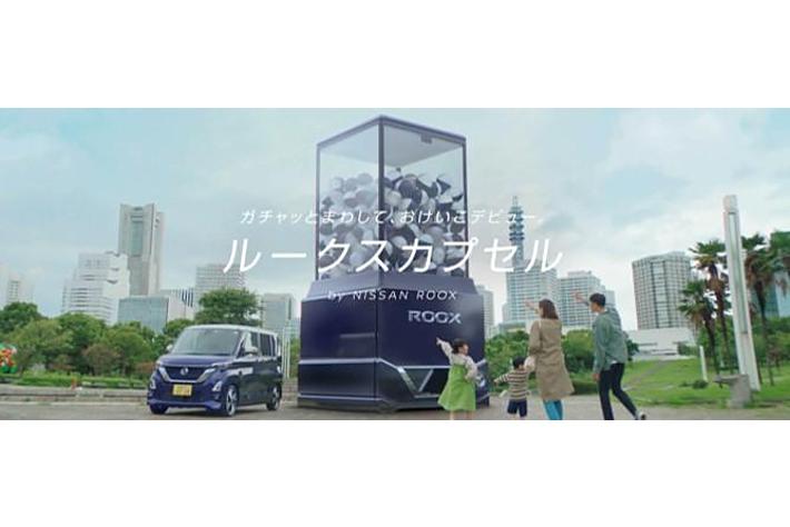 日産ルークスがヤマハ、ティップネスとともに親子の「初めてのおけいこ」を応援！「日産ルークスカプセル」体験イベント　2022年10月14日（金）～10月16日（日）@日産グローバル本社ギャラリー