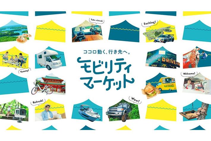 多様なモビリティサービスを提供するオンラインプラットフォーム「モビリティマーケット by KINTO」内でのサービスを開始！