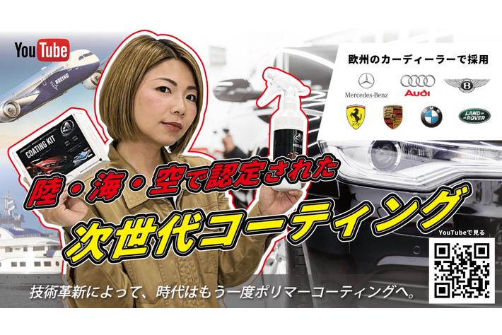 【先着一名！会員登録キャンペーン】自動車好き必見！Aグレーズのガラス用超撥水コーティング「クリスタルビジョン」をプレゼント　会員登録しラインで連絡するだけ　カスタマークラウドとAグレーズが合同で開催