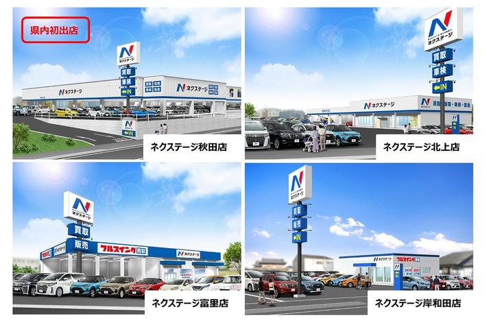 秋田県へ初進出、全国各地に出店展開！2022年10月15日（土）4店舗同日グランドオープン！！