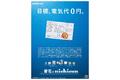 未来の電気利用をデザイン　ニチコンは蓄電技術で 「目標、電気代0円。」 を提案します