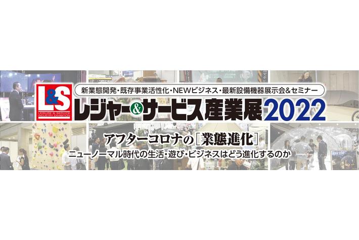 EVモビリティメーカー(株)ブレイズが「レジャー&サービス産業展2022」に出展します！