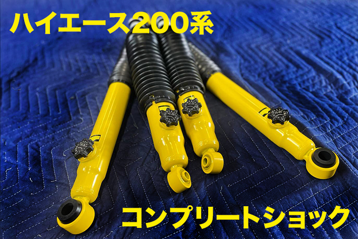 FLEXオリジナルコンプリートショック　KYB製 24101547679_34d3.jpg