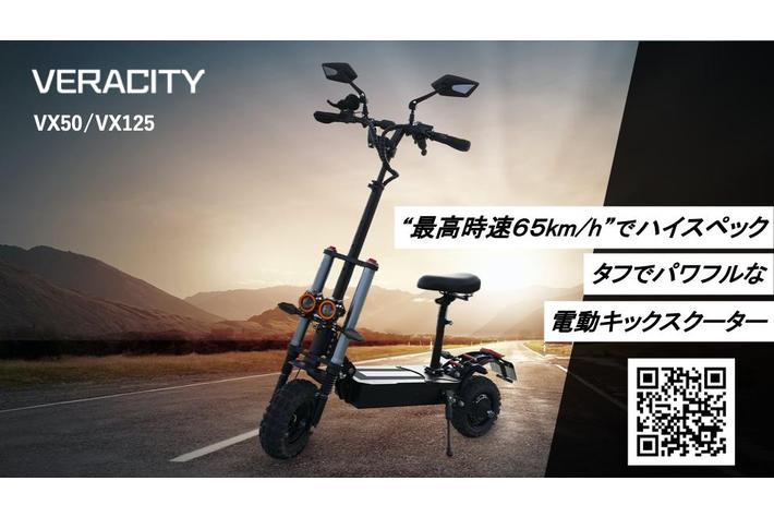 次世代電動モビリティメーカー「VERACITY」を運営する株式会社Fellow Groupがシードラウンドで資金調達を実施
