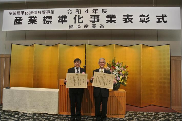 令和4年度 経済産業省 産業標準化事業表彰