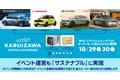 サステナブル・カーライフイベント「KARUIZAWA MOTOR GATHERING」、イベント会場内の使用電力を全てEVから供給