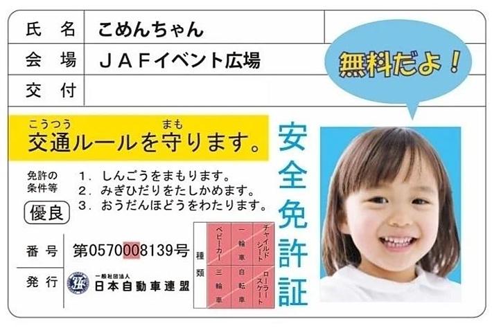 【ＪＡＦ茨城】11月3日（木・祝）全国一斉オートテスト2022 in 守谷＜守谷市市制施行20周年記念事業＞にＪＡＦ茨城支部も協力します。