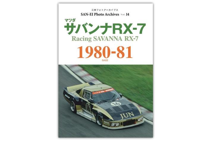 2度目のル・マン24時間挑戦に向け、国内レースで熟成を重ねるRX-7