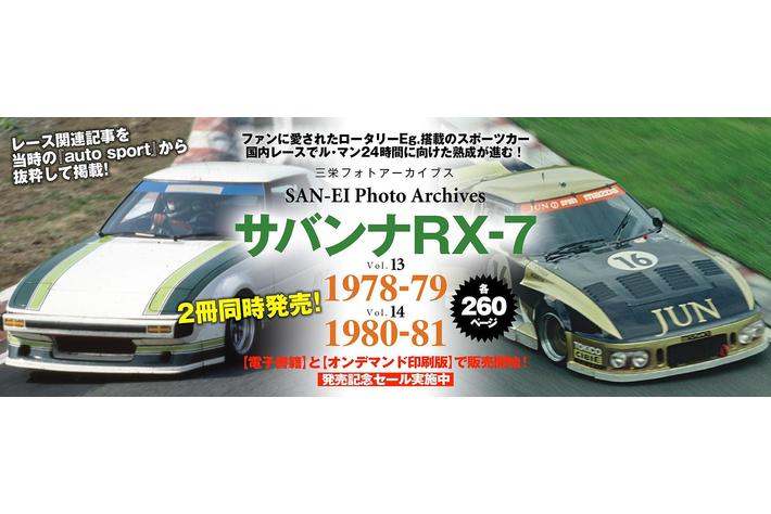 2度目のル・マン24時間挑戦に向け、国内レースで熟成を重ねるRX-7