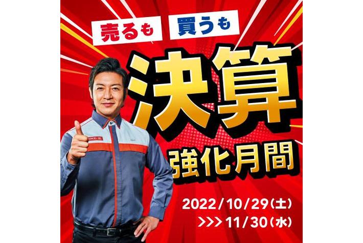 日頃のご愛顧に感謝！全国のライダーに贈る特別企画 売るも買うも！バイク王“決算”強化月間を実施！！