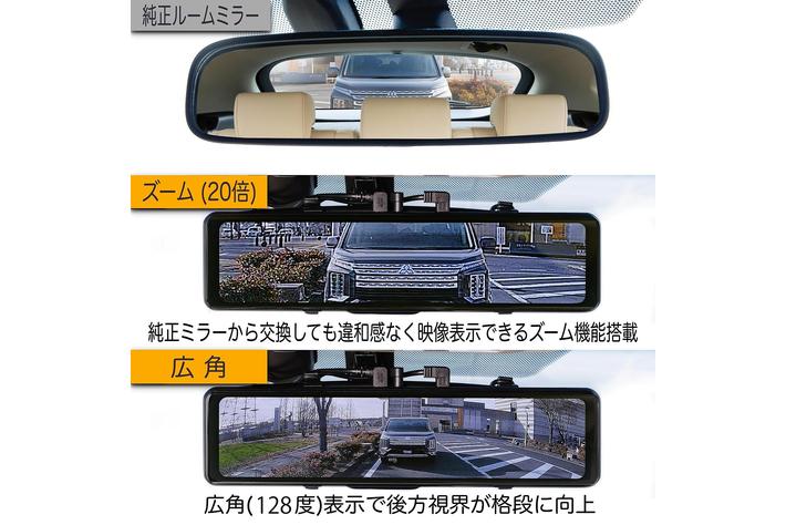 1万円台で手に入るデジタルミラー＋前後ドライブレコーダー
