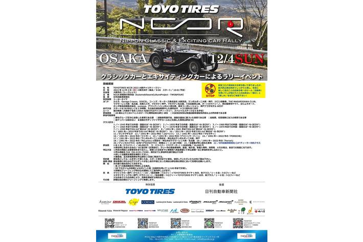 TOYO TIRES  NCCR2022大阪～チャリティーラリー～