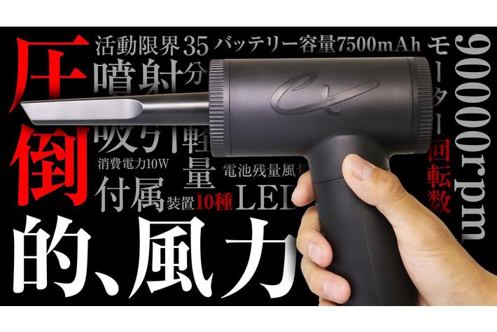MAXWINから圧倒的なモーター回転数で超強力噴射＆吸引力のハンディークリーナーがMakuakeに登場！「G-ADST03」