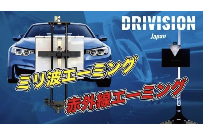 カメラエーミング・ミリ波エーミングのスタンダードセットをFINE PIECE デリバリーが公開　スマートカーの先進安全機能を正常作動させるために必要な設備工具や作業環境についての無料相談も開始