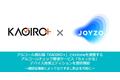 ジョイゾー、アルコール検知器「KAOIRO+」とkintoneを連携するアルコールチェック管理サービス「ちぇっかる」デバイス連携エディションを提供開始