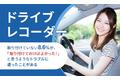 【ドライブレコーダー】取り付けていない8.6％が、「取り付けておけばよかった！」と思うようなトラブルに遭ったことがある