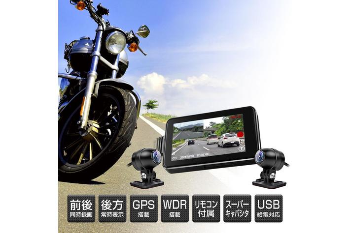 バイク専用ドライブレコーダー DVR-B003 バイク専用ドライブレコーダー DVR-B003 | マックスウィン | MAXWIN