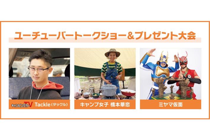 【11月12日・13日開催】マリンメッセ福岡にて開催される福岡キャンピングカーショー2022にキャンプ女子株式会社の橋本華恋がトークショーに出演します。