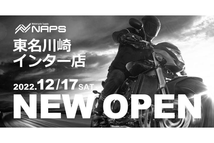 ナップス 神奈川エリアに6店目「東名川崎インター店」をオープン