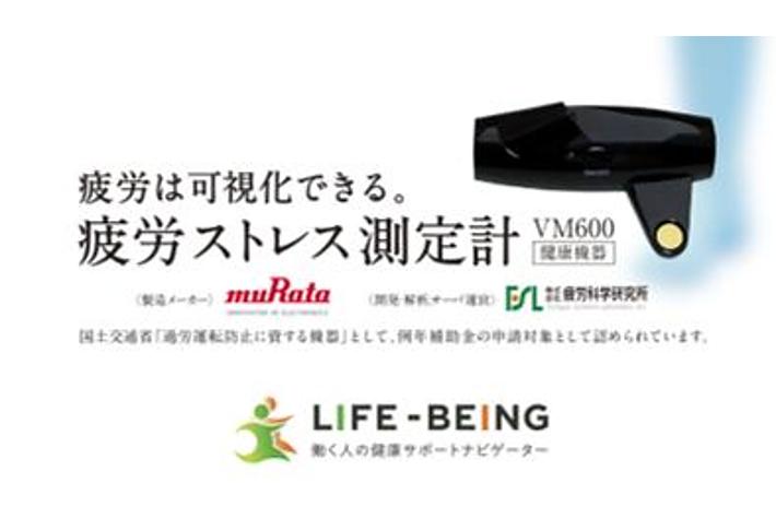 脳疲労度を「見える化」！！  立川バスとの実証実験で重大事故を未然に防ぐ