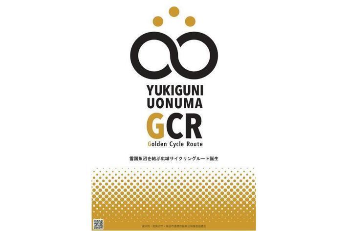 雪国魚沼 Golden Cycle Route“GCR” 地域ルート（５コース）を新たに設定しました。