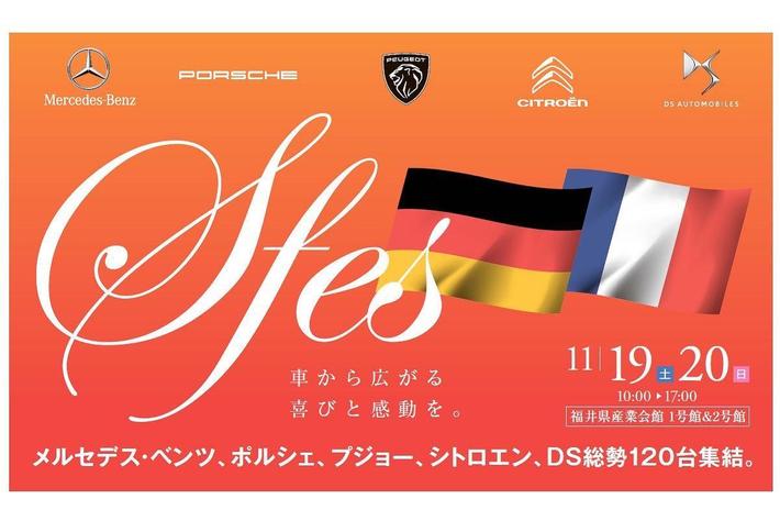 メルセデスベンツやプジョーなど5ブランド1台が集結 福井県産業会館でイベント Sfes エスフェス を11月19日 土 日 日 に開催 業界先取り 業界ニュース 自動車ニュース23国産車から輸入車まで Mota